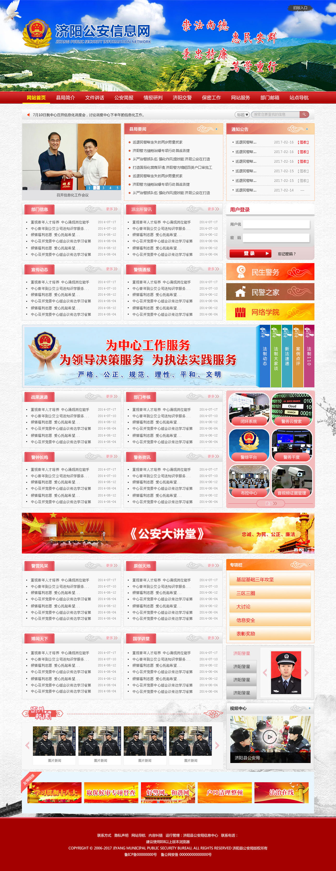 濟(jì)陽縣公安局