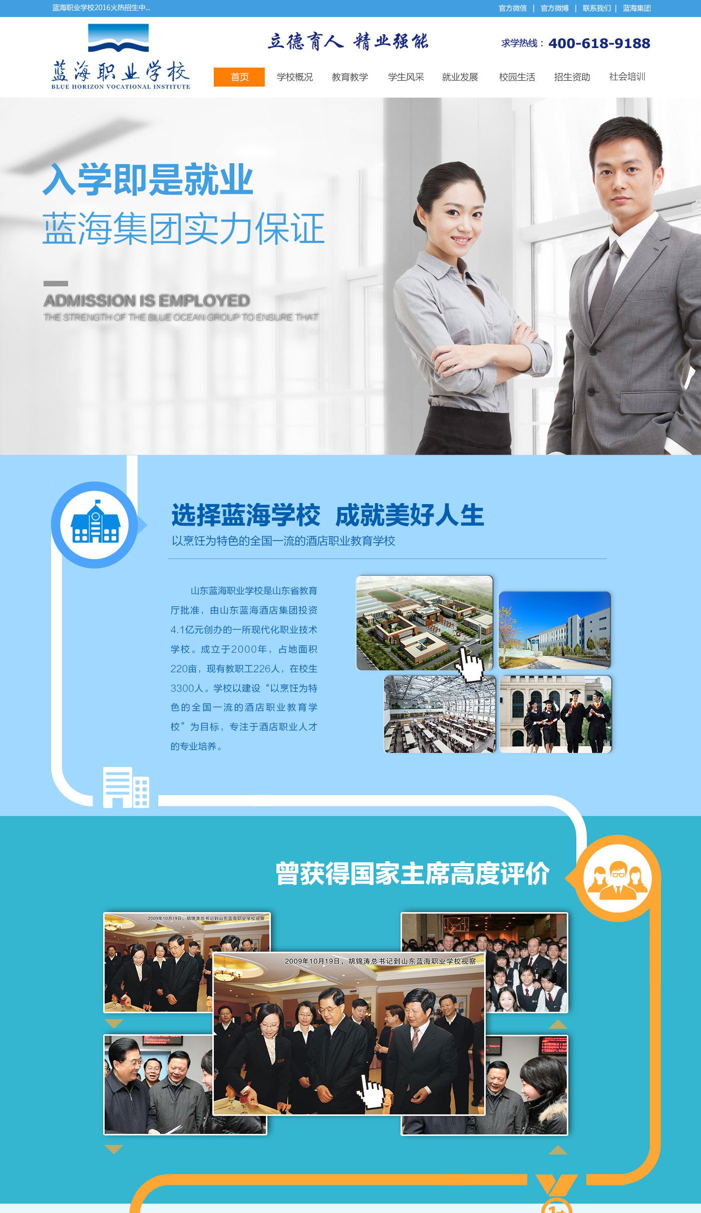 藍海職業(yè)學校