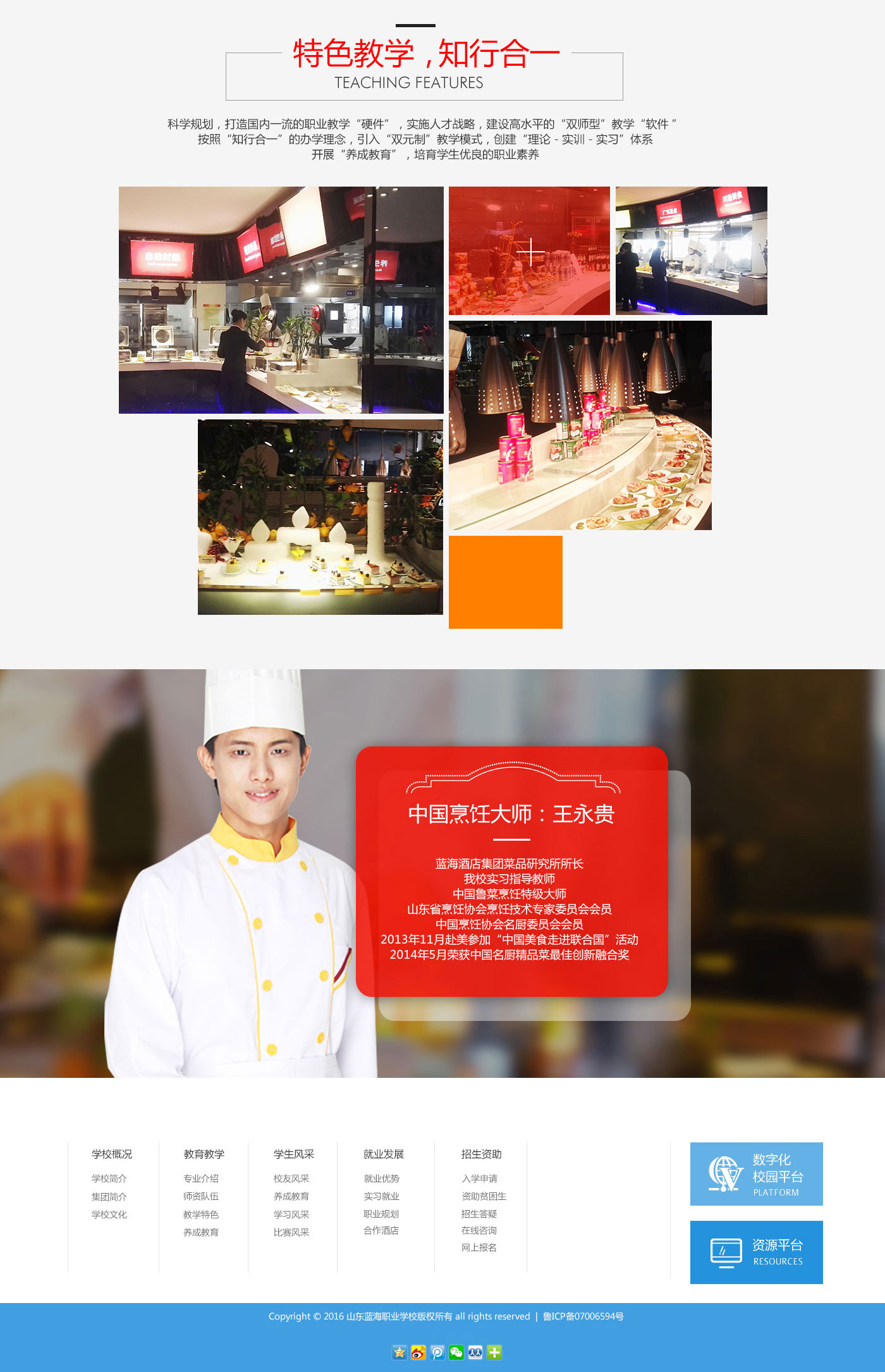 藍海職業(yè)學校
