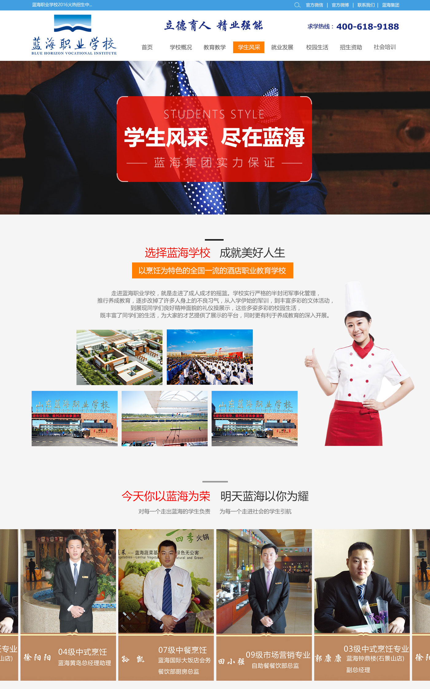 藍海職業(yè)學校