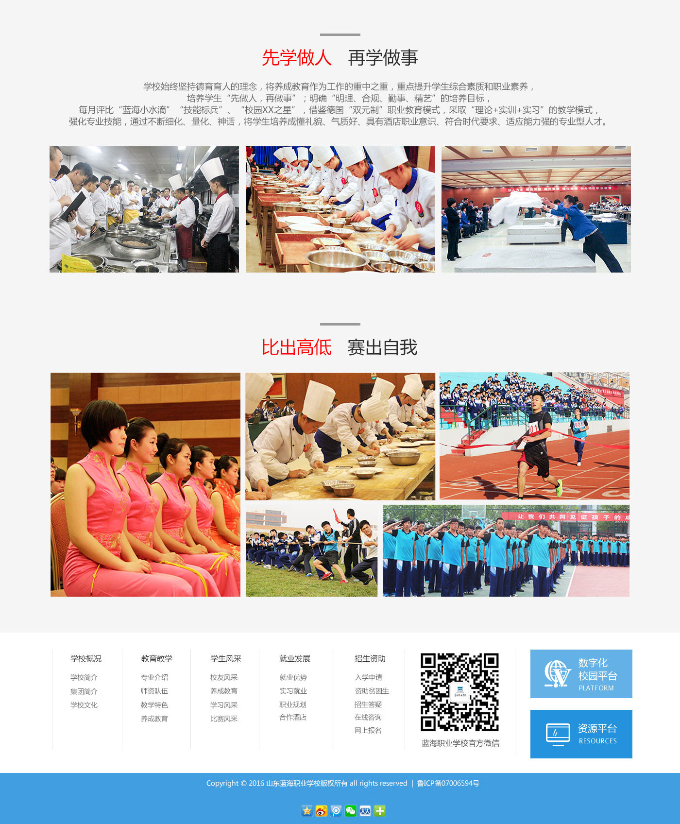 藍海職業(yè)學校