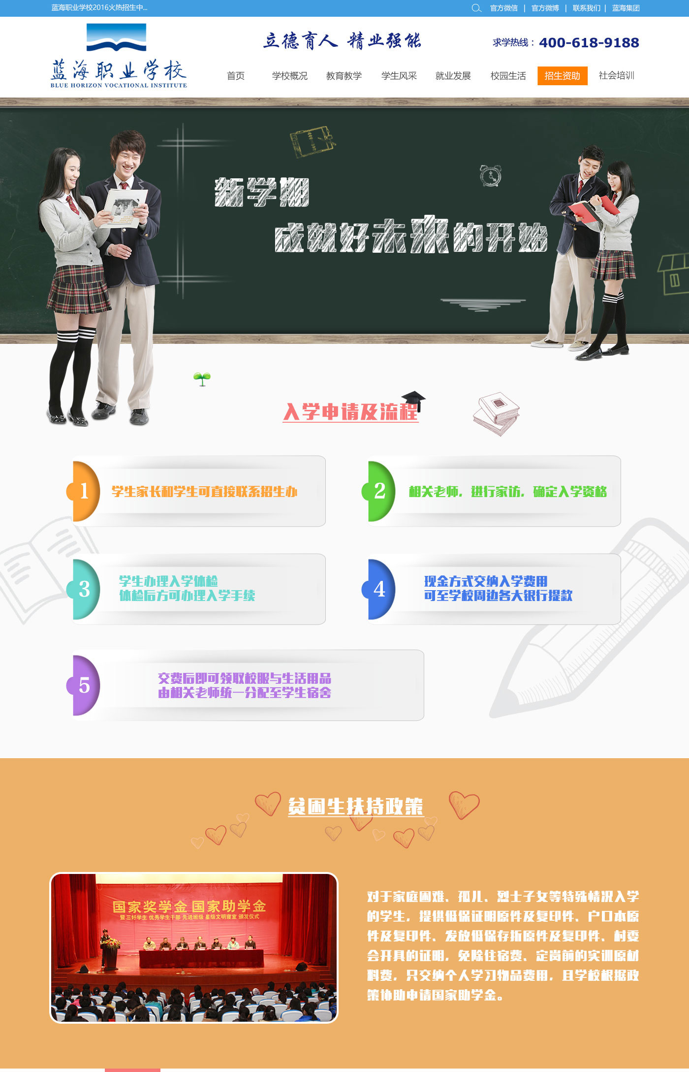 藍海職業(yè)學校