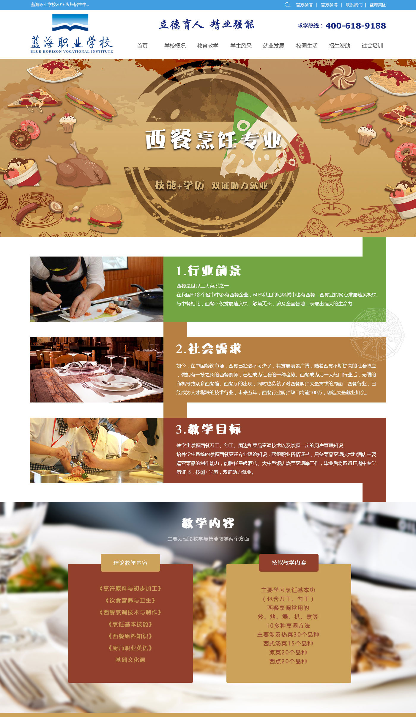 藍海職業(yè)學校