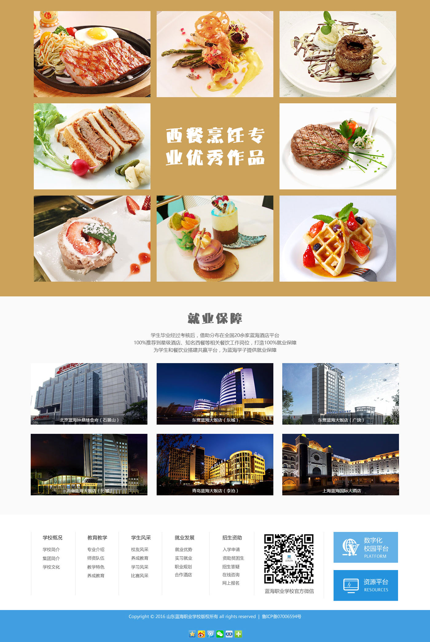 藍海職業(yè)學校