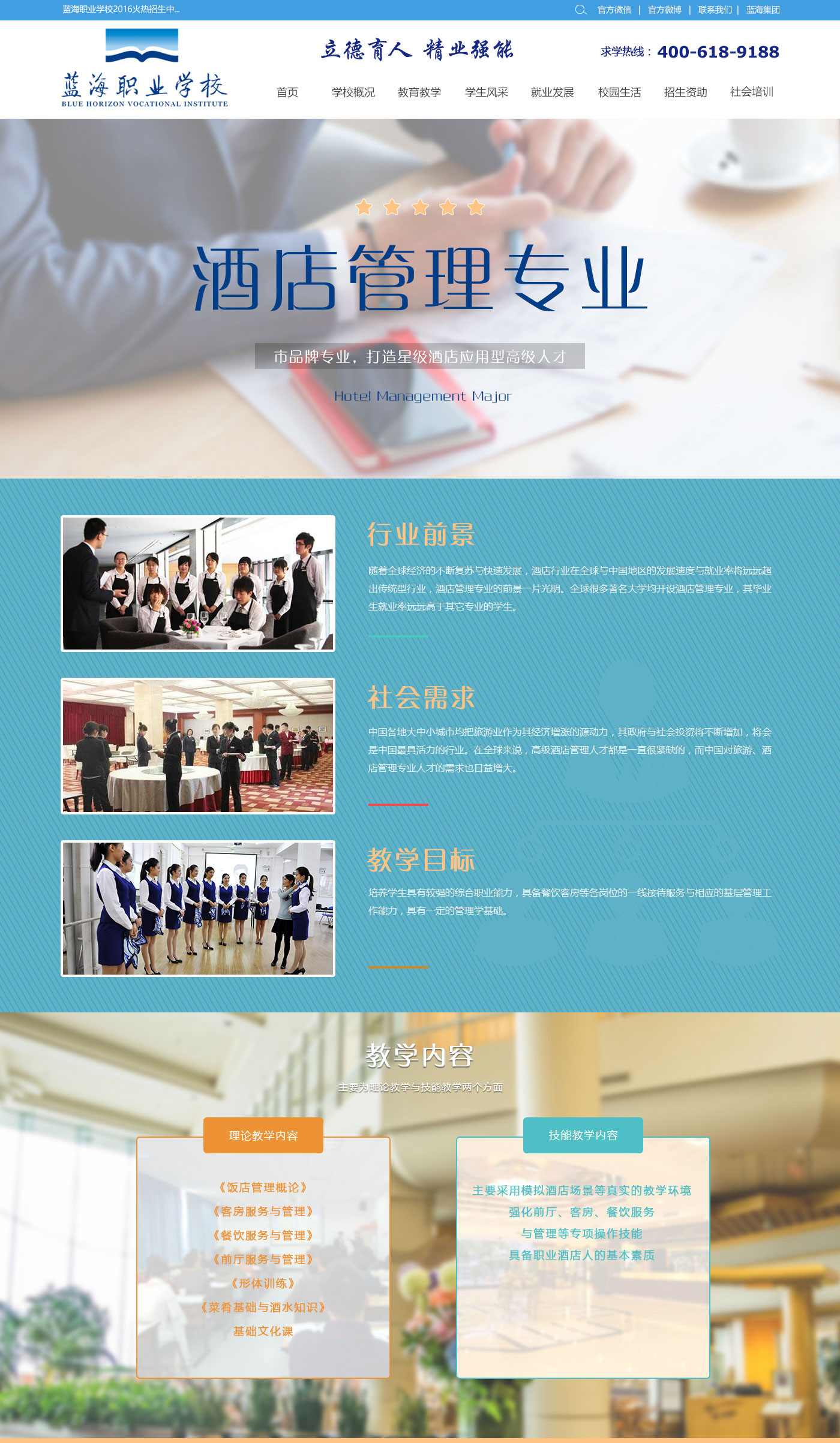 藍海職業(yè)學校