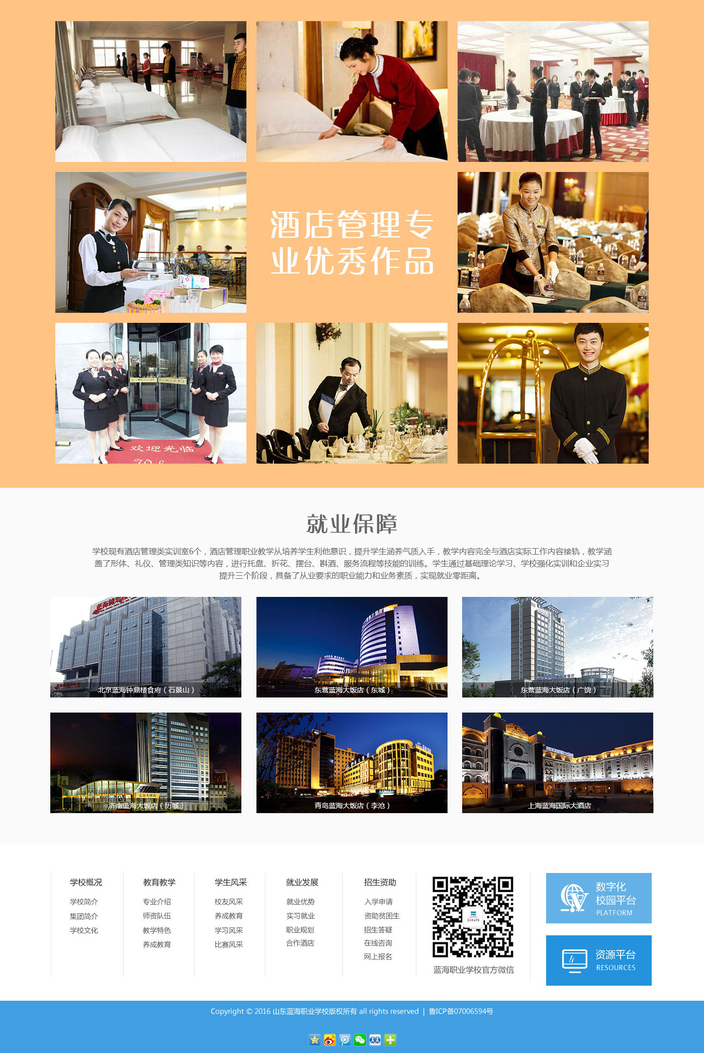 藍海職業(yè)學校
