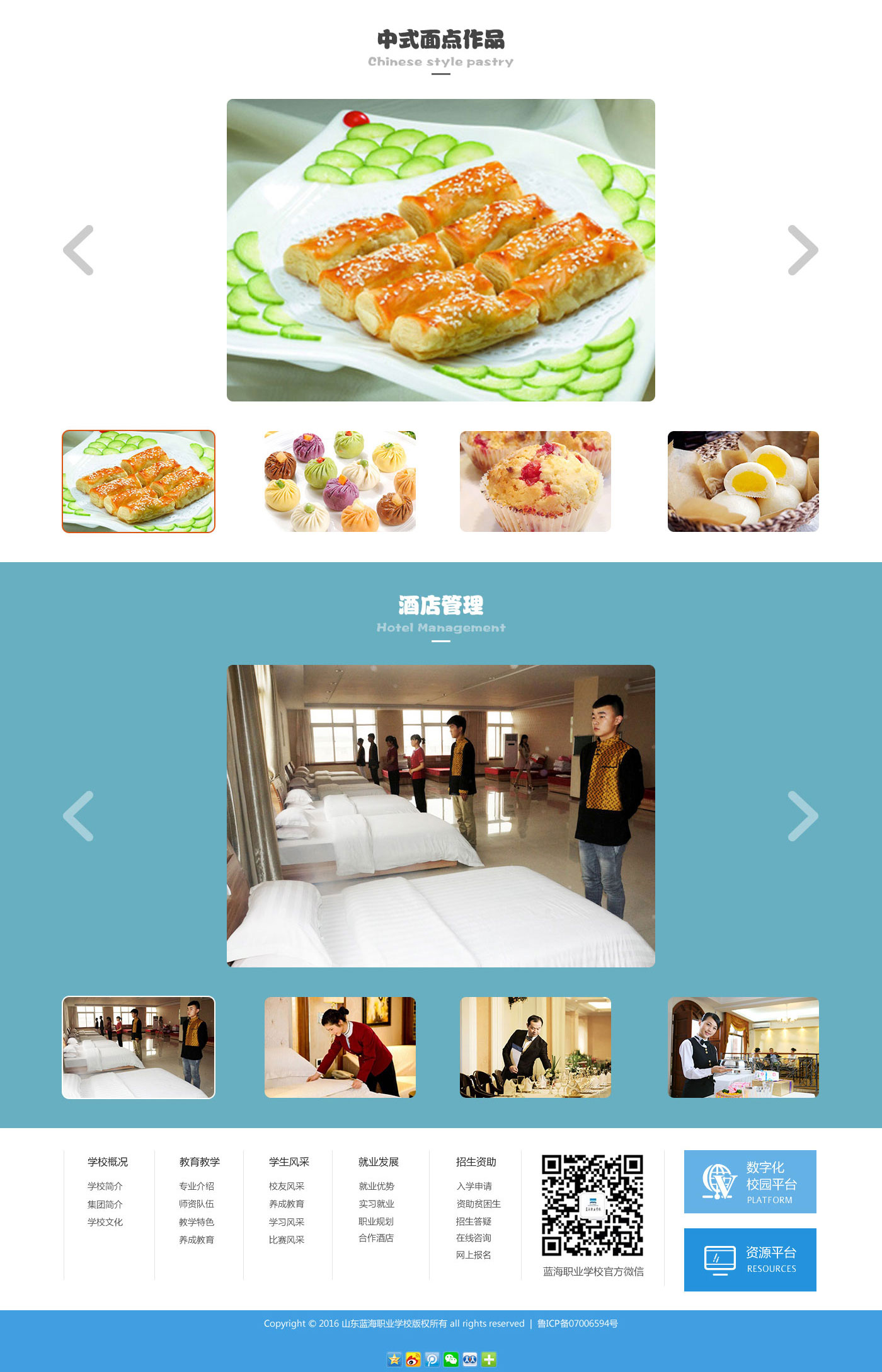 藍海職業(yè)學校