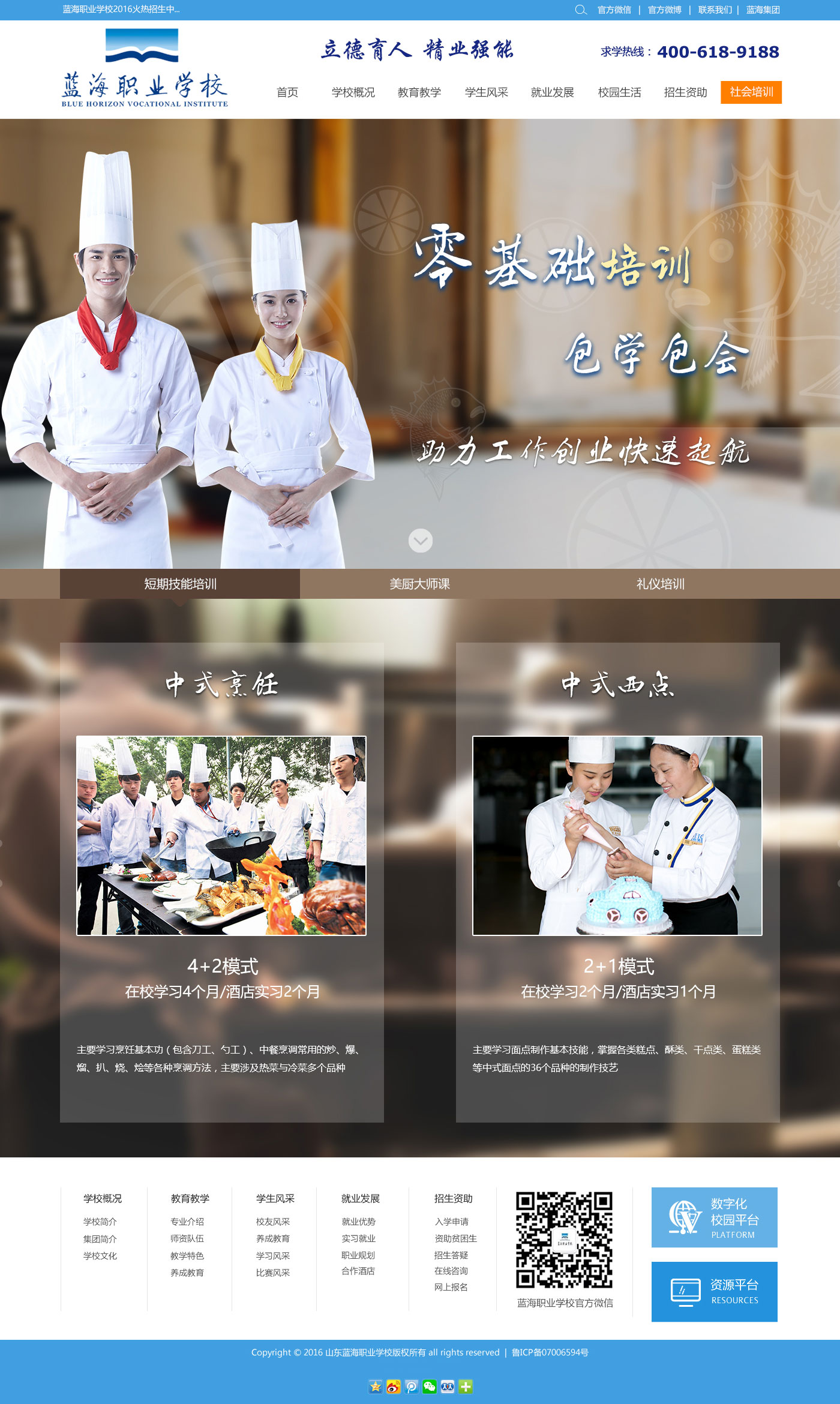 藍海職業(yè)學校