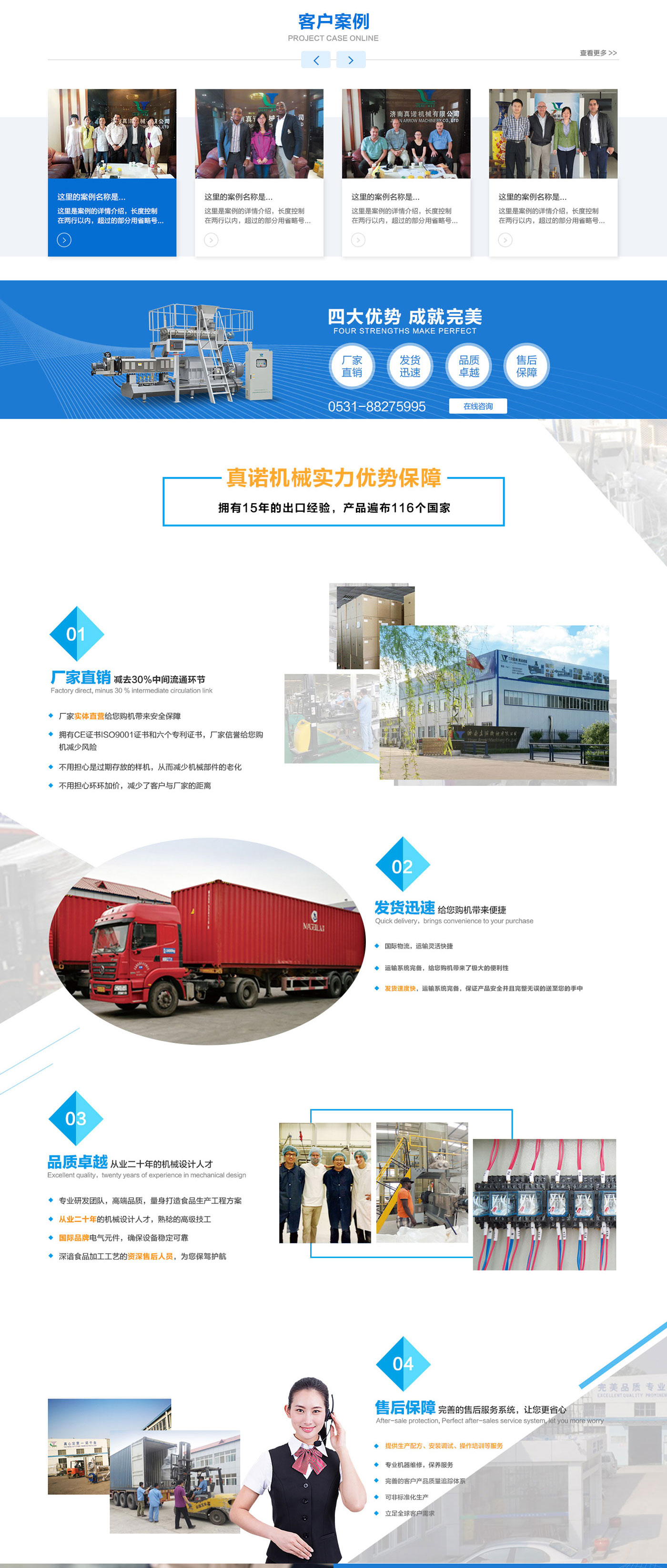 濟(jì)南真諾機(jī)械有限公司