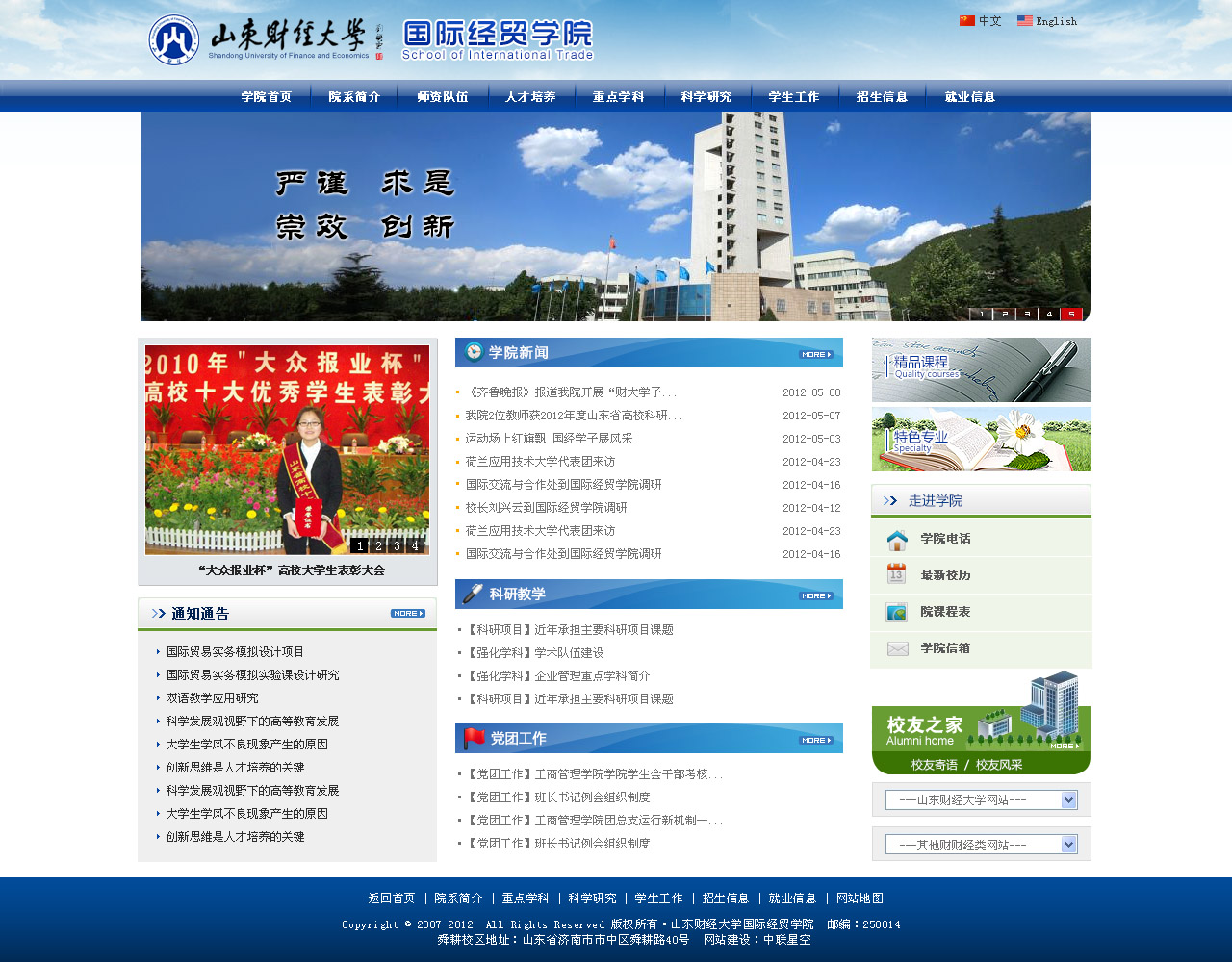 山東財經(jīng)大學東方學院經(jīng)貿(mào)系