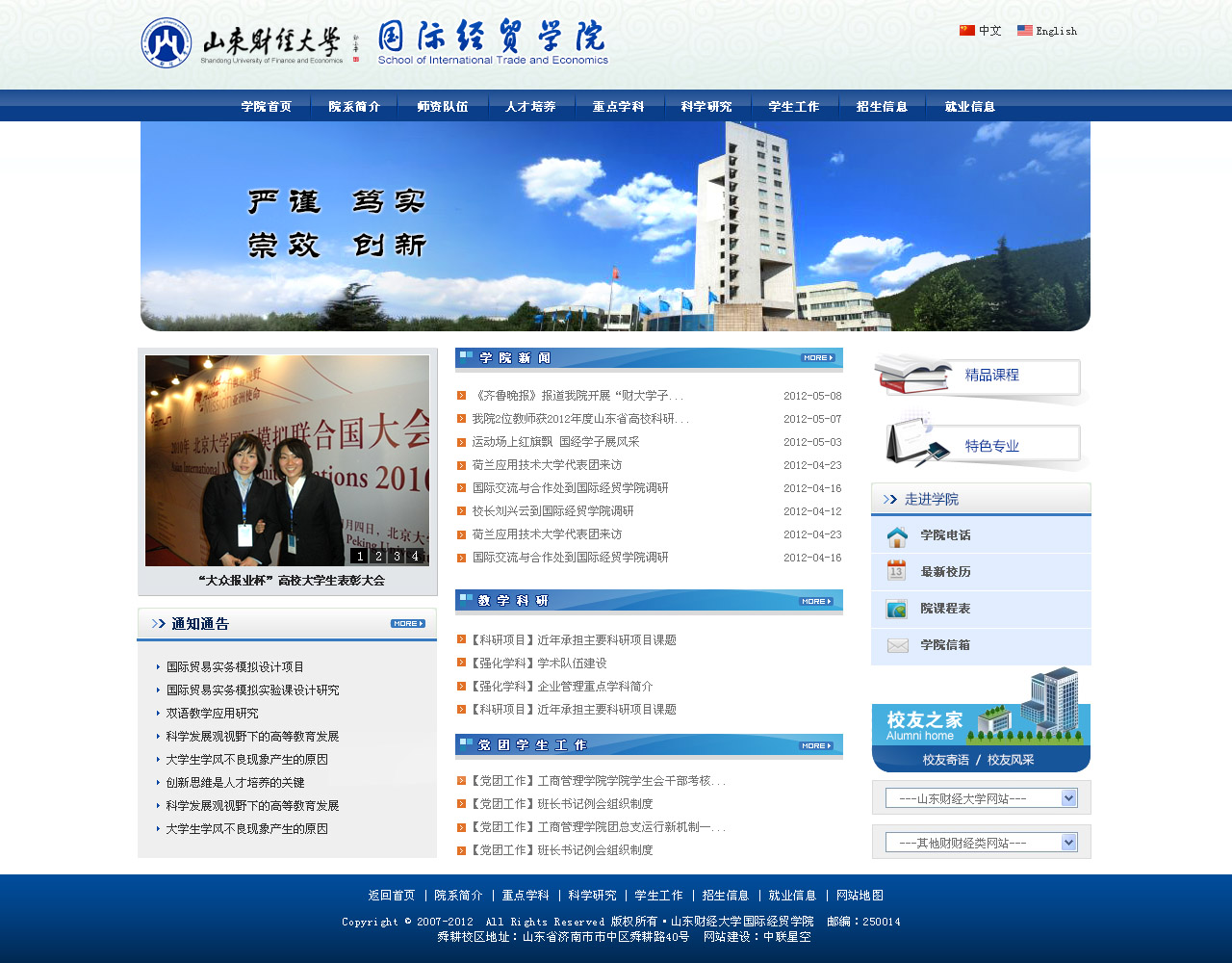 山東財經(jīng)大學東方學院經(jīng)貿(mào)系