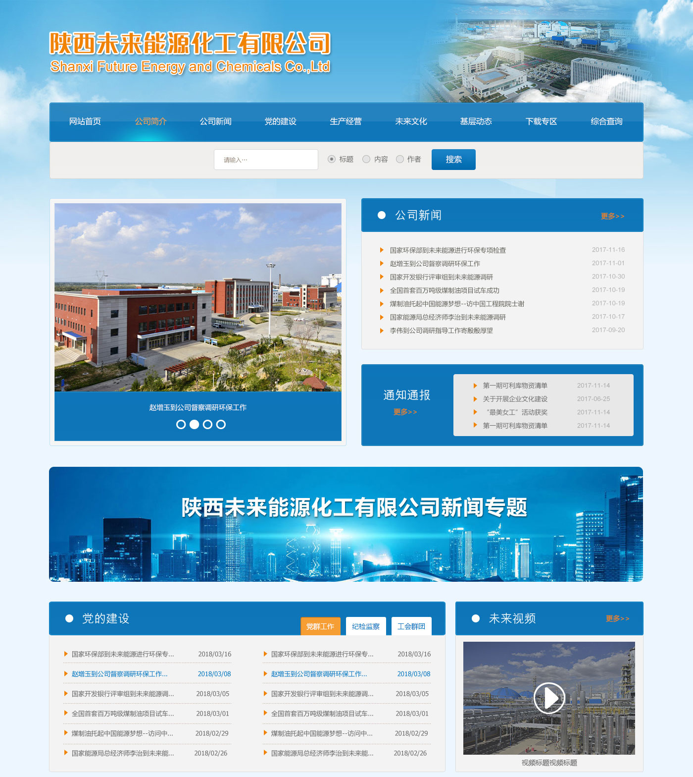 陜西未來能源化工有限公司