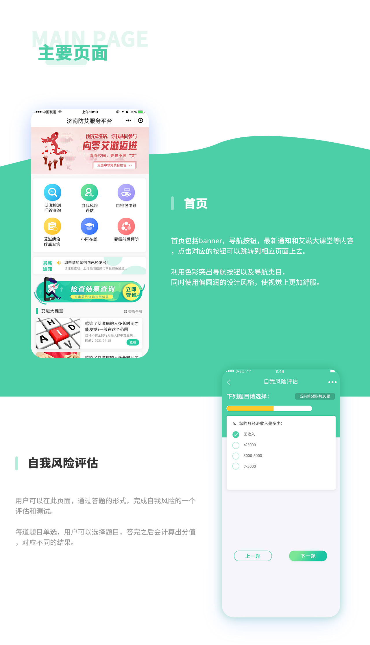 濟(jì)南防艾服務(wù)平臺(tái)