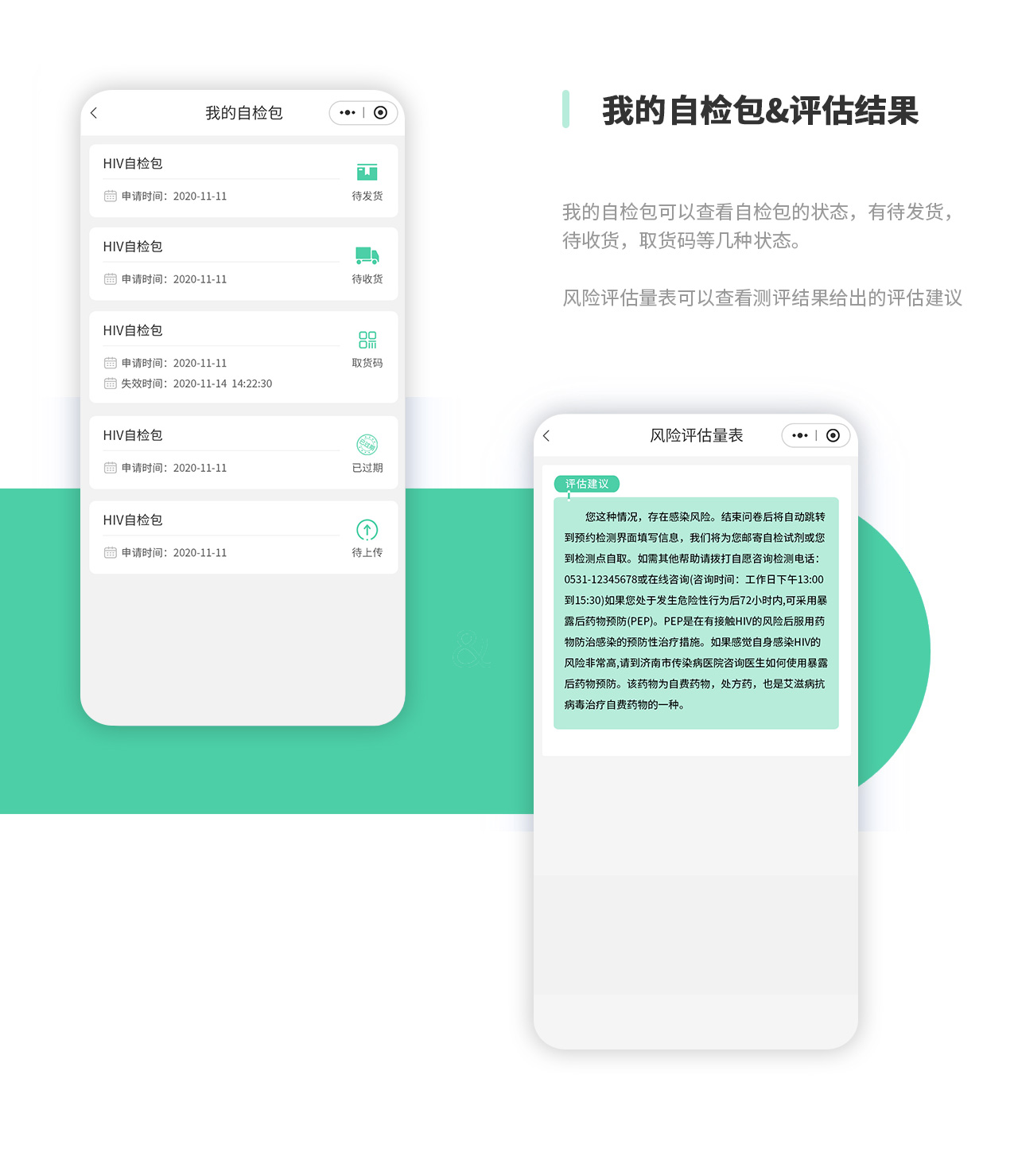 濟(jì)南防艾服務(wù)平臺(tái)