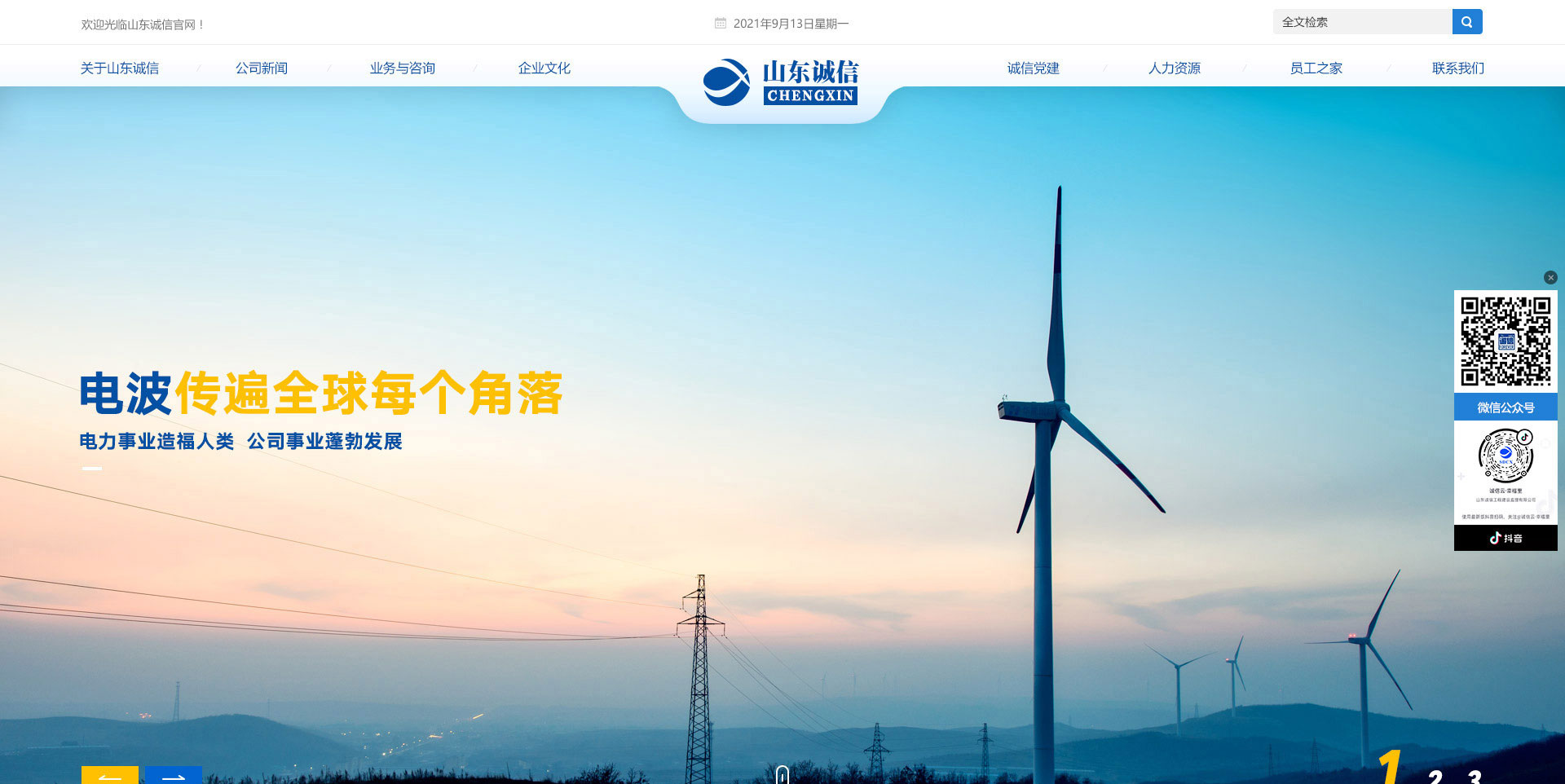 山東誠信工程建設監(jiān)理有限公司