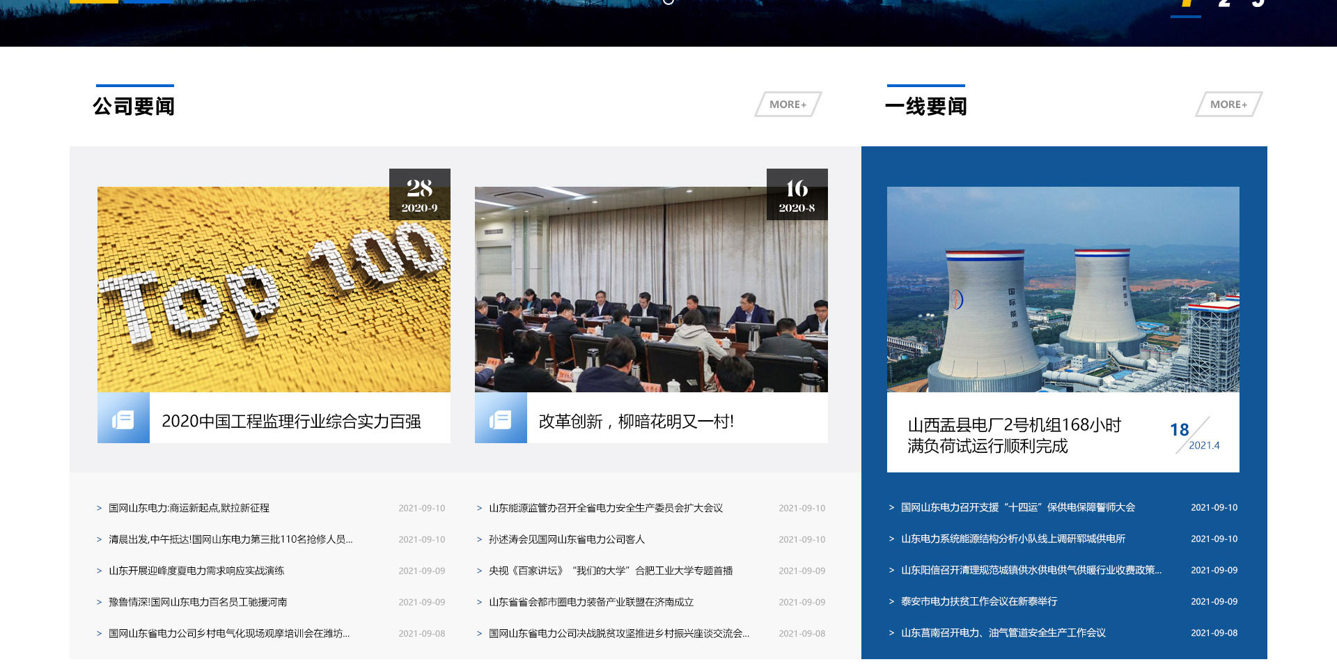 山東誠信工程建設監(jiān)理有限公司