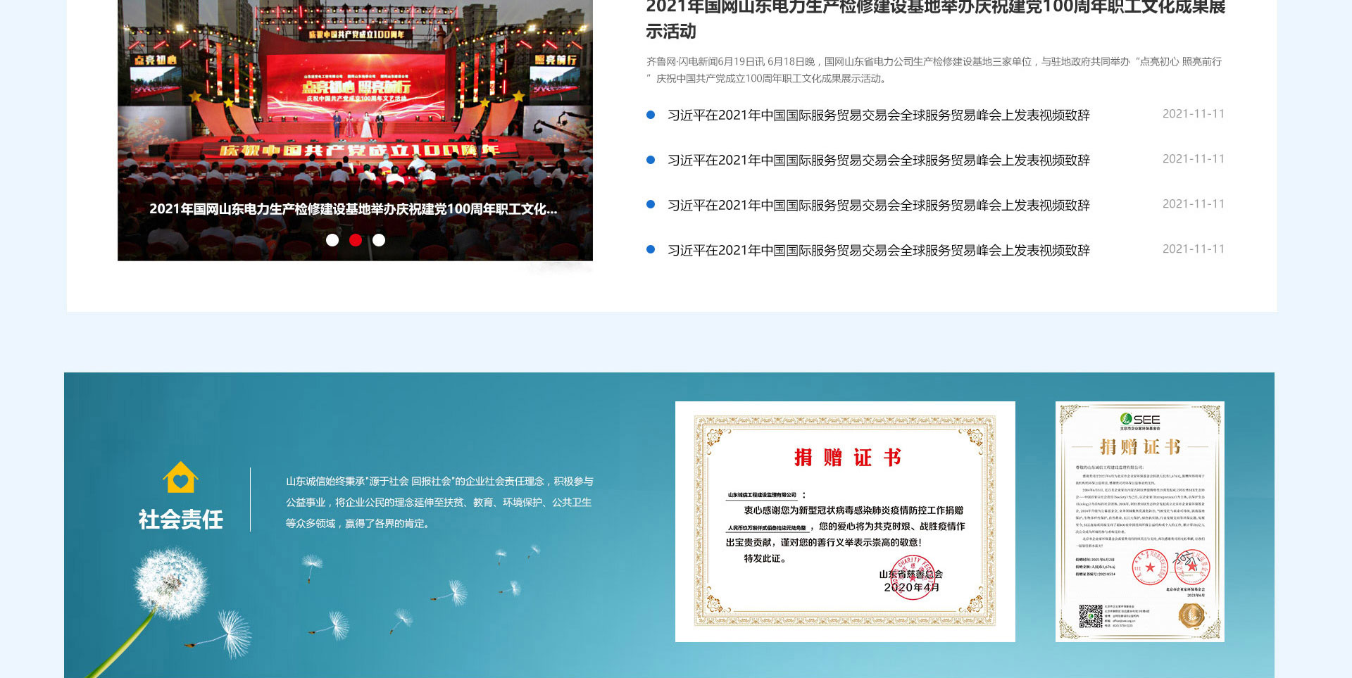 山東誠信工程建設監(jiān)理有限公司